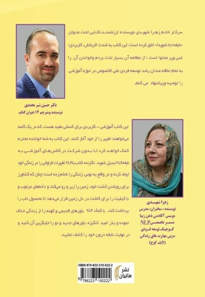 نابغه NLP شوید!